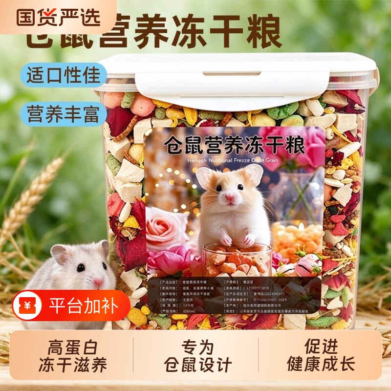 仓鼠粮食金丝熊营养主粮食物磨牙零食专用品大全饲料面包虫干