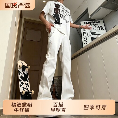 基础经典白色弯刀牛仔裤男生美式cleanfit直筒微喇裤秋季休闲长裤