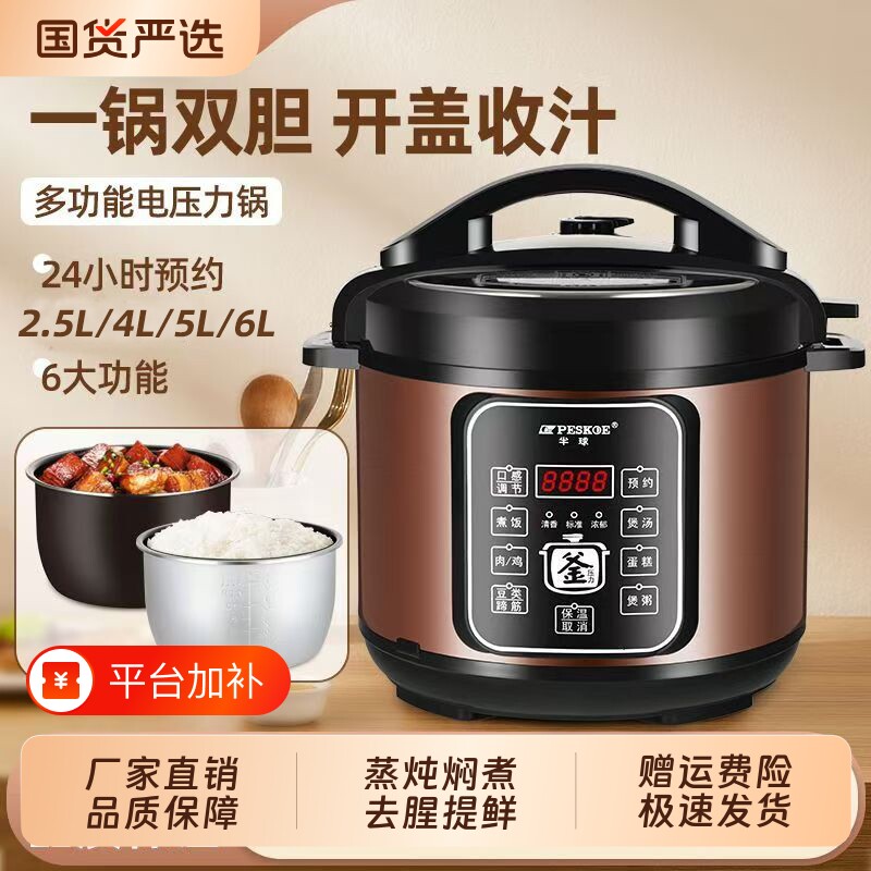 半球电压力锅家用高压锅智能小型多功能迷你5-6人电饭锅双胆内胆