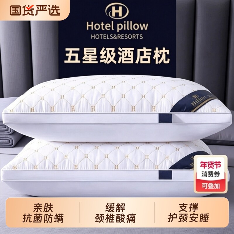羽丝绒酒店枕头护颈椎助睡眠枕芯不塌陷不变形宿舍睡觉专用一对装