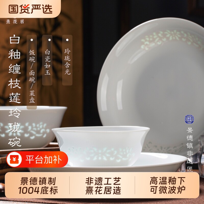 景德镇陶瓷碗盘高温玲珑釉下彩盘子餐具面碗米饭碗碗碟套装家用