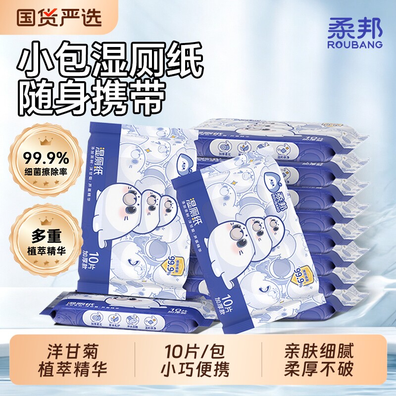 柔邦便携湿厕纸专用洁厕湿巾厕所湿纸巾私处清洁通用卫生纯水图片