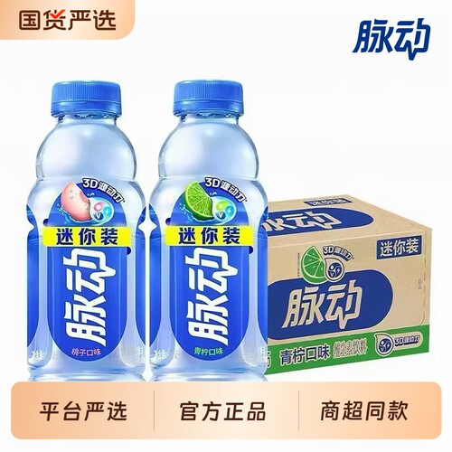 脉动脉动维生素功能饮料400ML青柠桃子味旅行出游小瓶便携装