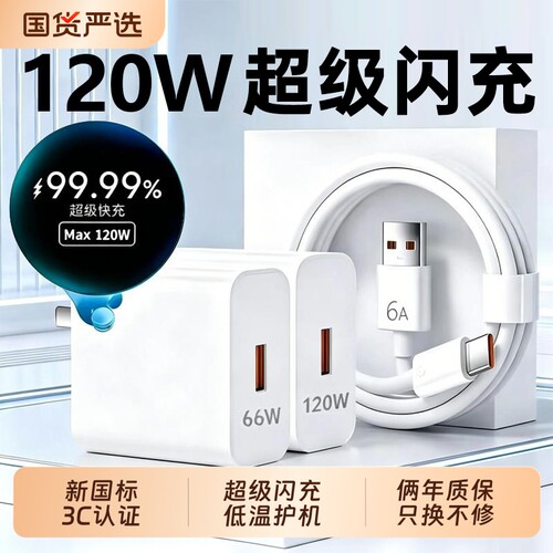 超级闪充羡棠适用于华为快充充电器头120W/66W手机充电头专用Mate/nova安卓通用原装6A手机数据线充电线套装