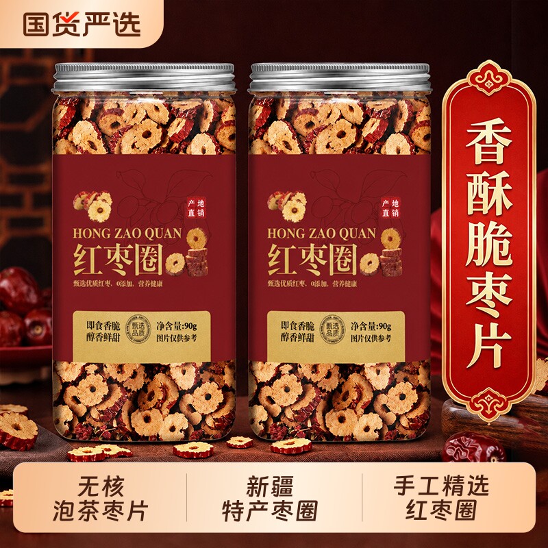 【一片顶多片】手工精选特级新疆优质红枣片干去核免洗泡茶酥脆