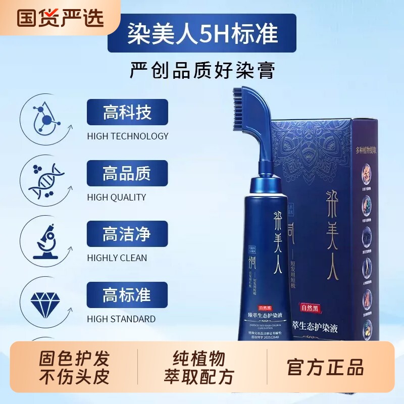 染美人全新双头染发梳一梳黑染发膏在家植物盖白染发剂官方旗舰店