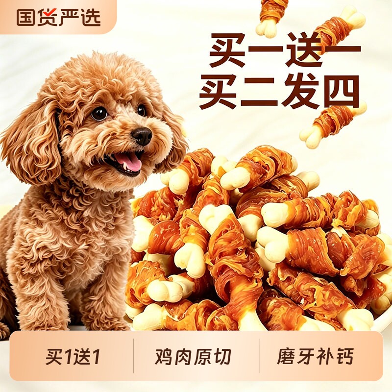 狗零食洁齿磨牙棒鸡肉耐咬小型幼犬比熊泰迪宠物狗咬骨头零食