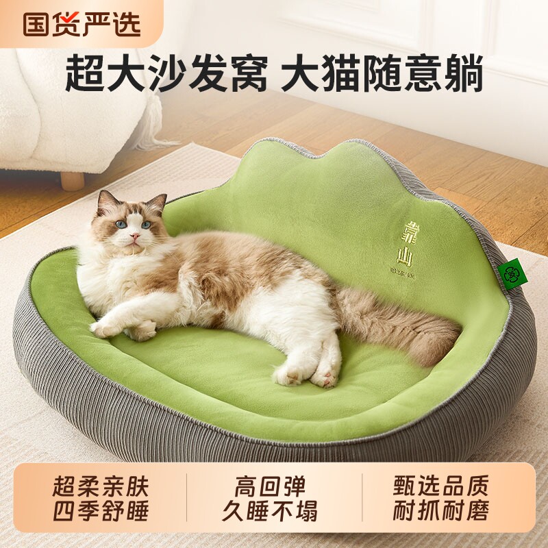猫窝四季通用大猫咪沙发床幼猫睡觉用睡垫宠物猫床猫垫子可拆洗