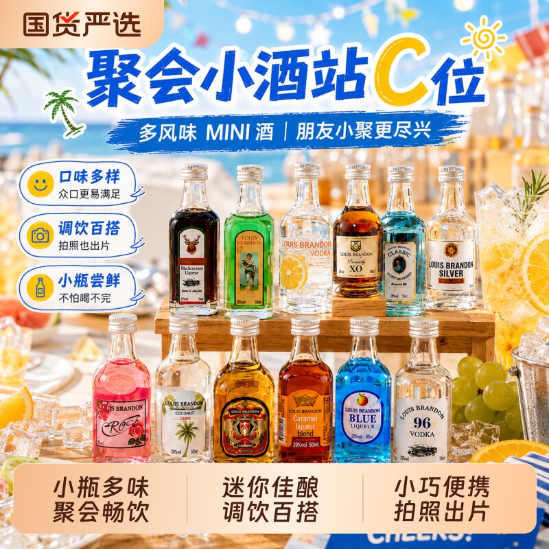 便利店小酒调酒基酒套装迷你版小酒洋酒伏特加威士忌利口酒小瓶酒