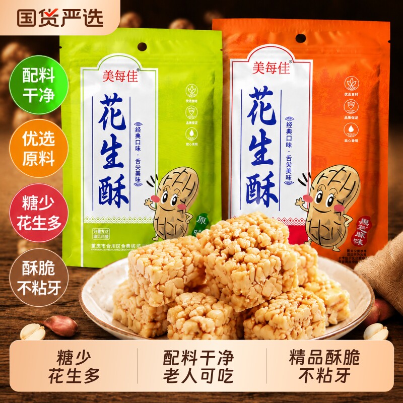 正宗花生酥糖重庆特产老牌子老式坚果酥糖儿时怀旧零食散装小吃