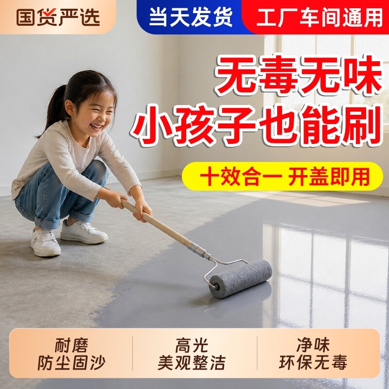 德国十合一水性环氧地坪漆水泥地面漆耐磨防水地板漆车库家用树脂