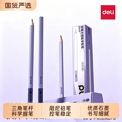 控笔大师得力加粗芯阻尼铅笔三角杆一二年级小学生专用幼儿园初学者适用HB无铅毒不易断考试绘画粗杆