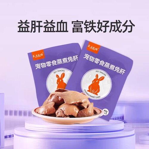 农夫牧场鸡胸肉蒸煮兔肝猫咪狗狗零食兔子肝喂狗喂猫低脂湿粮拌饭