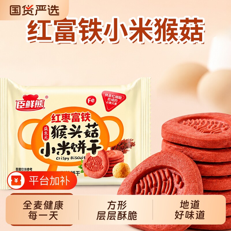 红稗富铁猴头菇小米饼干健康代餐饼干谷物零食下午茶整箱独立包装
