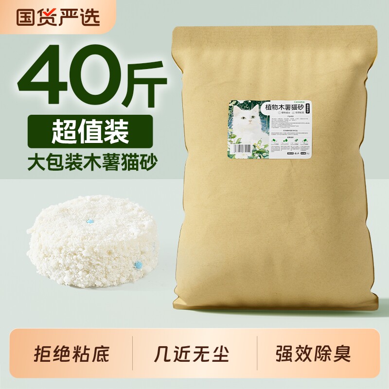 萌那粒砂纯木薯猫砂包邮20公斤豆腐砂混合猫沙除臭幼猫专用10斤装
