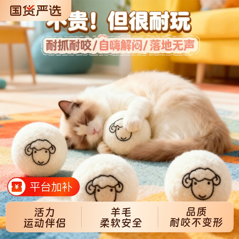 猫咪球静音羊毛球小猫玩具自嗨毛绒球逗猫棒耐咬猫玩消耗实心体力