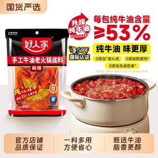 线下同款！好人家.手工牛油火锅底料400g