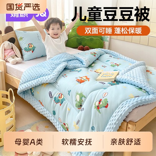 婧麒A类豆豆被大豆纤维被