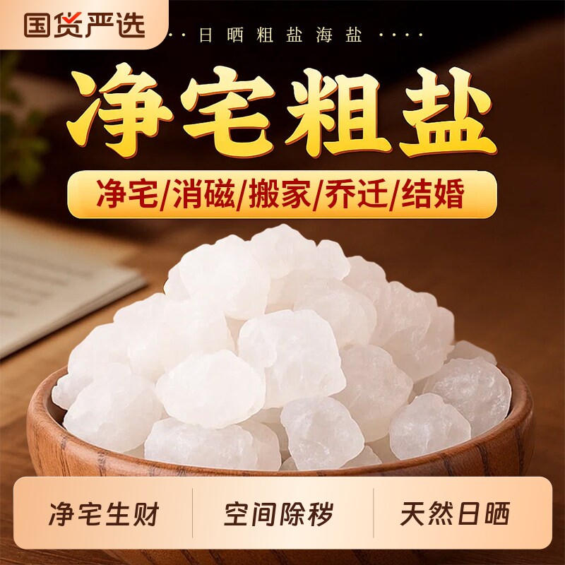 粗盐大粒消磁盐|134人收藏图片