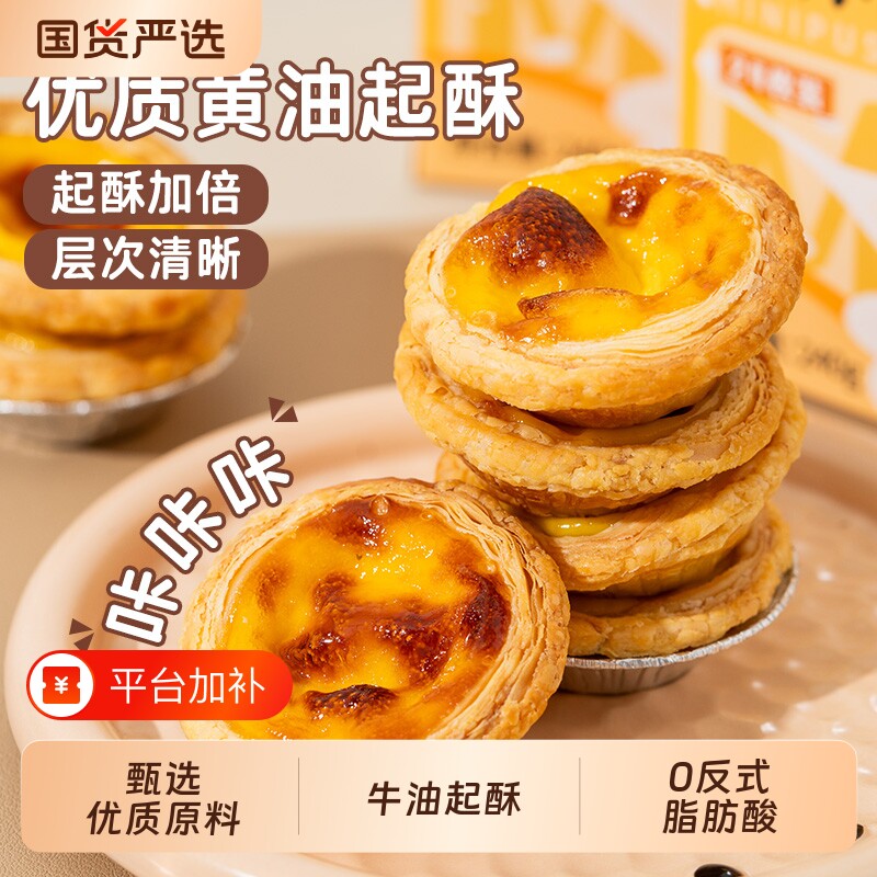 葡式蛋挞皮家用烘焙蛋挞液30个组合早餐半成品空气炸锅烤箱食品