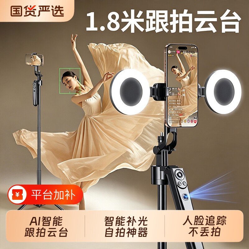 AI智能云眼】跟拍云台自拍杆神器全自动手机支架2026新款360度旋转专用人脸追踪落地丢丢三脚架拍摄直播设备