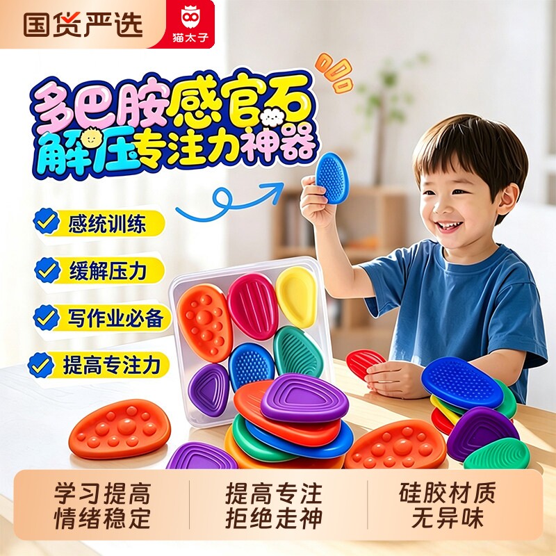 猫太子专注力感官石adhd触觉触摸减压感统训练记忆解压益智玩具YD图片