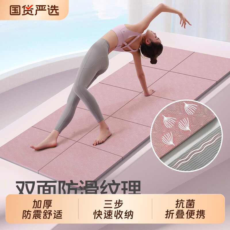 瑜伽垫可折叠便携防滑家用健身垫减震静音学生宿舍可睡觉加厚垫子