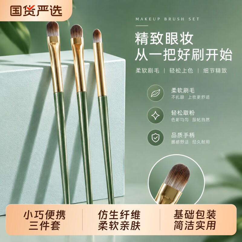 眉存绣沧州3支装眼影刷化妆刷套刷初学者彩妆工具纤维刷套装