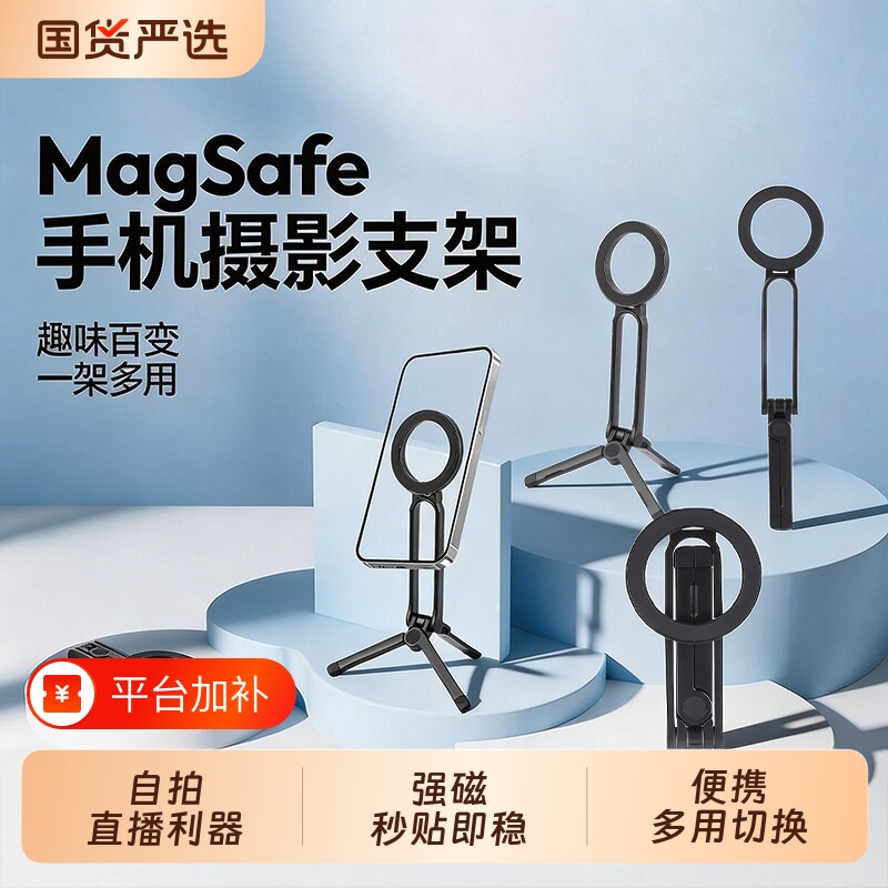 口袋磁吸手机支架便携拍摄桌面三脚架适用iPhone苹果magsafe支撑架折叠安卓通用手持自拍杆2026新款新型