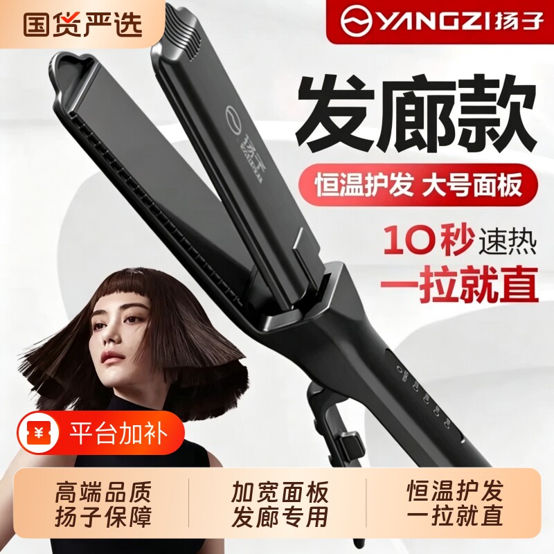 扬子直板夹夹板直发卷发两用理发店专用发廊熨板拉直发不伤发蓬松