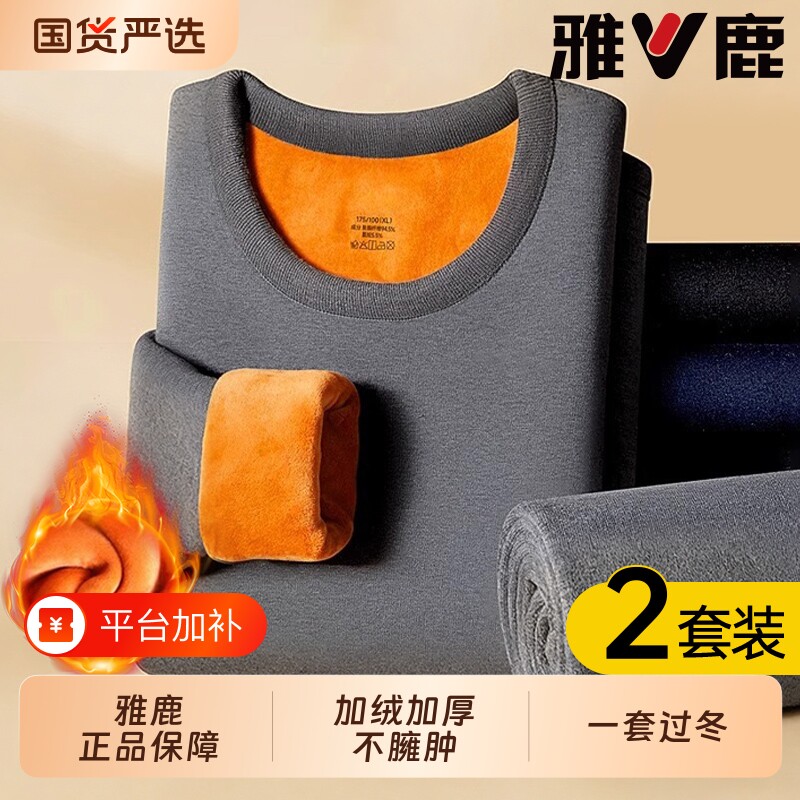 雅鹿保暖内衣男款加绒加厚冬季男士保温秋衣秋裤套装中老年人穿搭