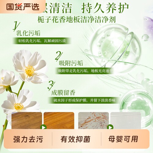 全网热销100w+丨栀子地板清洁剂