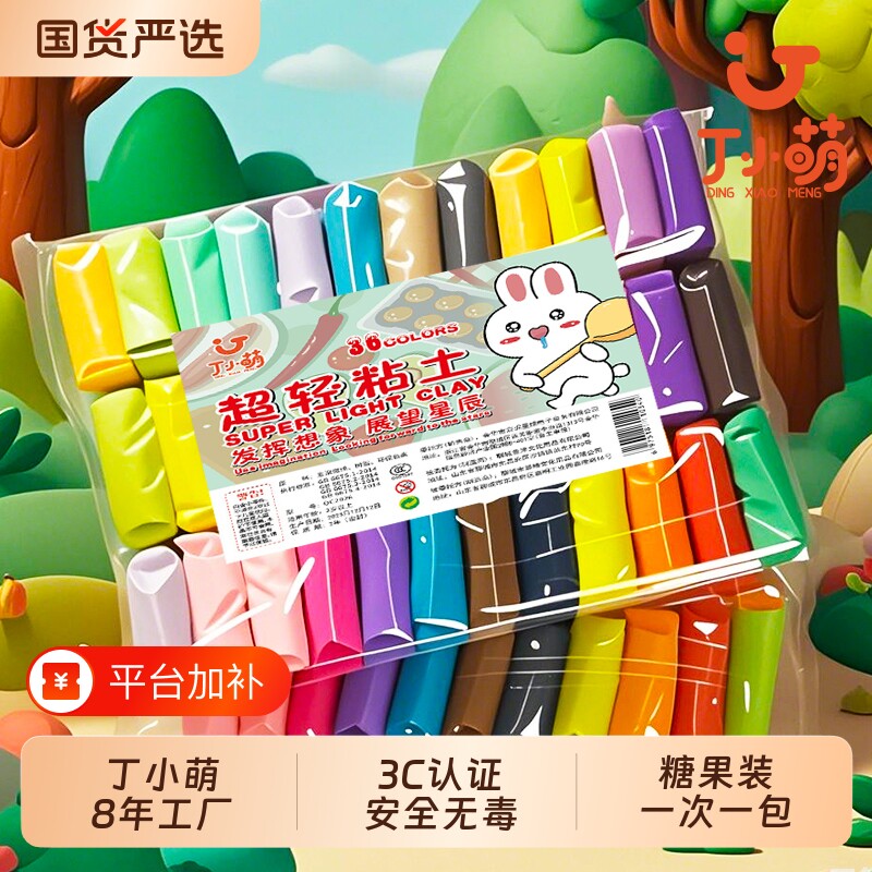 丁超轻粘土橡皮泥彩泥幼儿园用安全无毒儿童益智玩具黏土24色12色