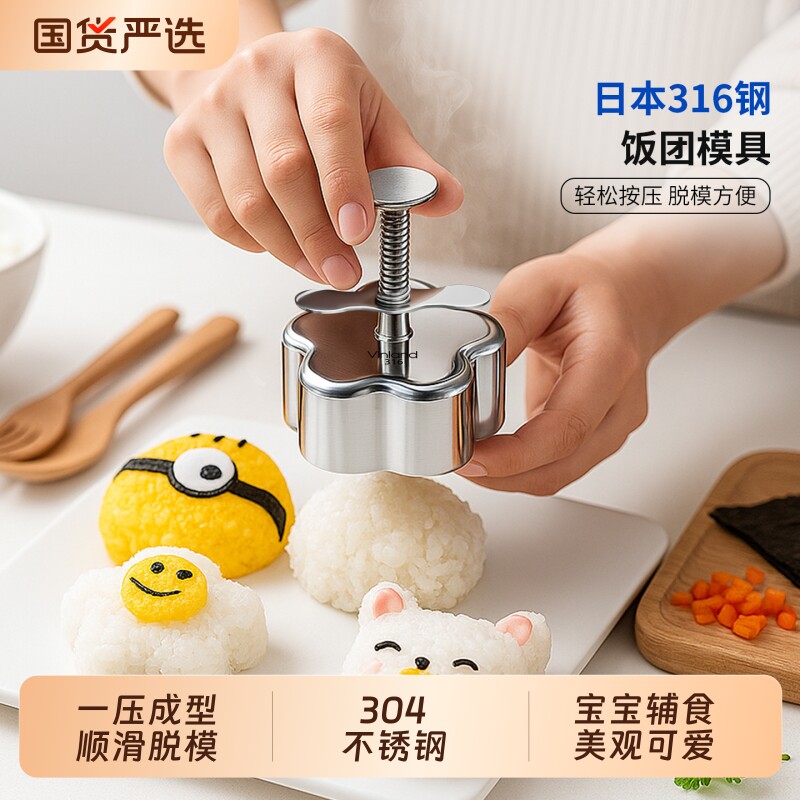 日本304不锈钢饭团模具食品级安全儿童寿司宝宝米饭神器辅食工具