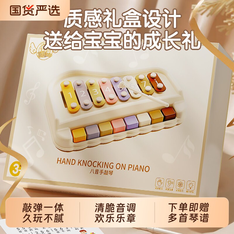 婴儿钢琴儿童玩具八音手敲琴敲琴木琴1岁宝宝6到12早教乐器音乐
