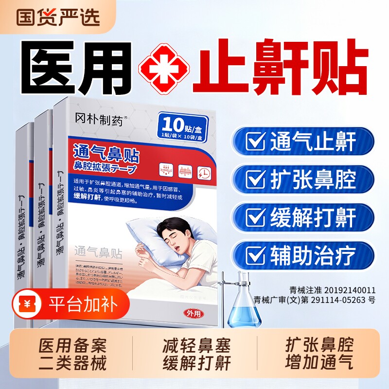 止鼾神器止鼾贴防打呼噜止鼾器睡觉呼吸机男女士打鼾专用通气鼻贴
