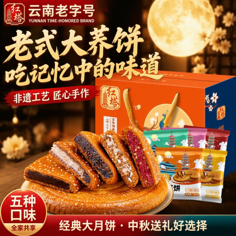 红塔云南老式大荞饼老字号荞三香伍仁大月饼手工非遗糕点礼盒五仁