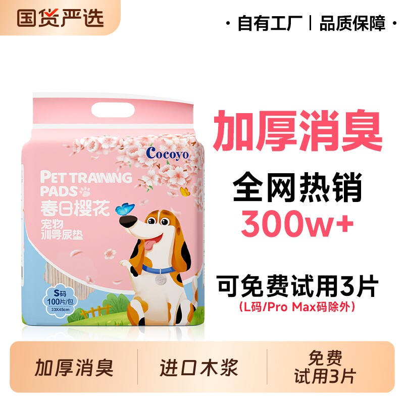 Cocoyo小狗狗尿片宠物尿垫一次性训导加厚除臭吸水尿不湿垫尿布垫