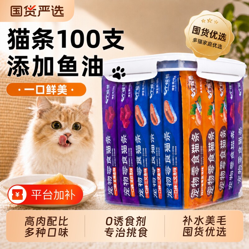 七个怪兽猫条零食100支整箱鱼油猫草猫咪宠物罐头补水营养鲜湿粮