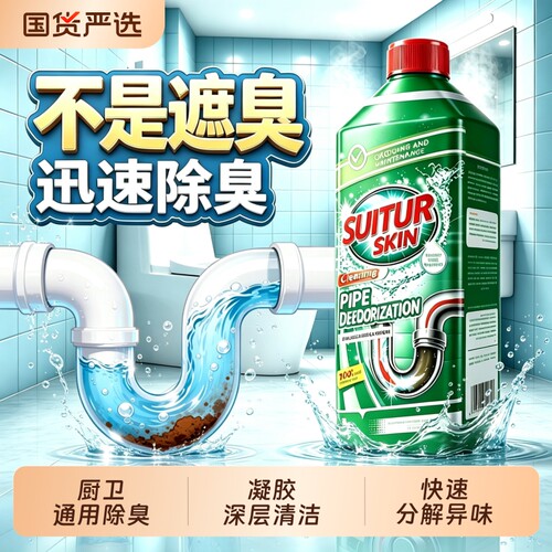 下水道除臭剂去异味厨房厕所卫生洗手间管道地漏马桶反味防臭神器