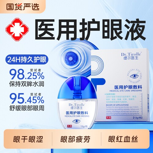 医用护眼缓解疲劳干涩视物下降模糊力成人儿童明亮眼睛眼药水