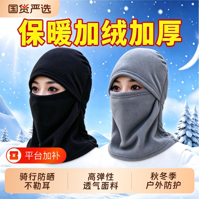 秋冬骑行保暖面罩男女多功能防风护全脸口罩加绒电动车摩托车脖套