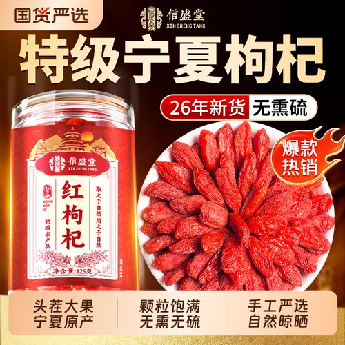 宁夏中宁红枸杞子特级大果无熏硫