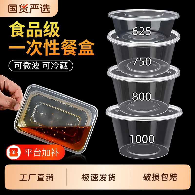 一次性餐盒透明圆形盒子食品级家用PP带盖饭盒汤碗微波炉打包加热