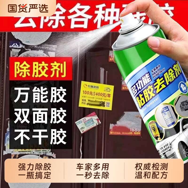 粘胶去胶泡沫强力胶双面胶清理图片