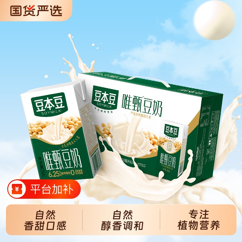 豆本豆唯甄原味豆奶植物蛋白饮料早餐奶学生儿童豆浆饮品豆豆礼盒