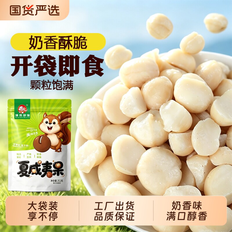 夏威夷果仁奶香味生熟货整个半仁大碎孕妇雪花酥果仁坚果干果烘焙