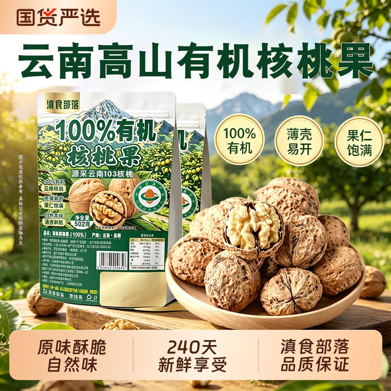 2026新货云南新鲜纸皮老树有机核桃儿童孕妇吃原味核桃官方旗舰店