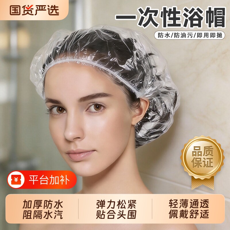 一次性浴帽头套酒店宾馆美容帽染烫焗油洗澡防水女加厚加大款
