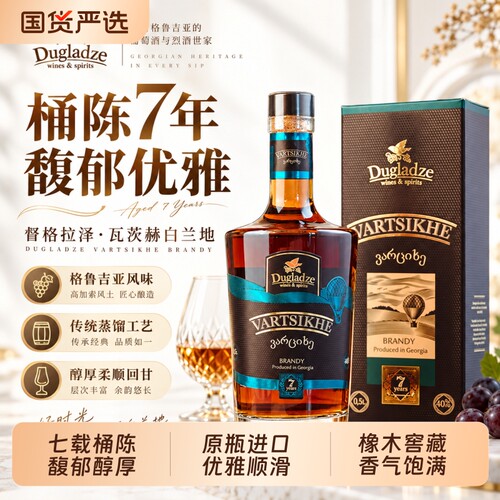格鲁吉亚原瓶进口白兰地洋酒